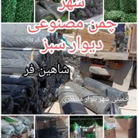 چمن مصنوعی . مرکز پخش گرین وال. فنس چمنی .