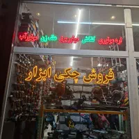 استخدام همکارفروشنده آقا ،حسابدار و ادمین حرفه ای