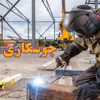 جوشکاری سیار همه کاره