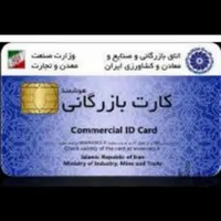 دانش بنیان جواز کسب کارت بازرگانی ثبت شرکت