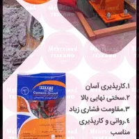 گروت خودتراز|مصالح و تجهیزات ساختمان|شیراز, شهرک امیر کبیر|دیوار