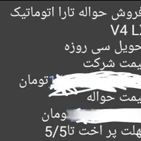 حواله تارا اتوماتیک، مدل ۱۴۰۴