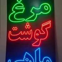 تابلو روان ال ای دی چشمک زن led نئون فلکسی|فروشگاه و مغازه|کرج, مارلیک|دیوار