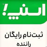 ثبت‌نام اسنپ فعالسازی باپاداش در10دقیقه ازکل تهران|استخدام حمل و نقل|تهران, جوادیه|دیوار