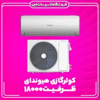 کولرگازی هیوندای اینورتر و کم مصرف کولر گازی|کولر گازی و فن‌کوئل|یزد, |دیوار
