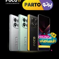 پوکو X7 512گیمینگ اقساطی+وام ۸۵ میلیونی بازنشستگان