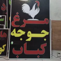 تابلو مرغ جوجه کباب تابلو ال ای دی ثابت|فروشگاه و مغازه|شیراز, شیخ علی چوپان|دیوار
