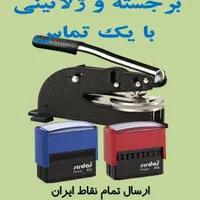 خدمات/ مهرسازی/ساخت مهر|خدمات پیشه و مهارت|تهران, ایرانشهر|دیوار