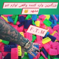 پایه تشتک تتو تشتک سیلیکونی تاتو لوازم تتو مشهد|آرایشی، بهداشتی، درمانی|مشهد, پروین اعتصامی|دیوار