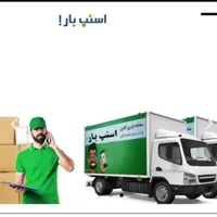 ((باربری عادل بار  پاکدشت))|خدمات حمل و نقل|پاکدشت, |دیوار