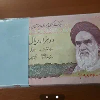 بسته  اسکناس ۲۰۰۰ ریالی|کلکسیون سکه، تمبر، اسکناس|تهران, مهران (سیدخندان)|دیوار