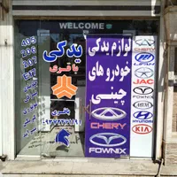 قطعات جلوبندی هیوندا و کیا|قطعات یدکی و لوازم جانبی|آبادان, |دیوار