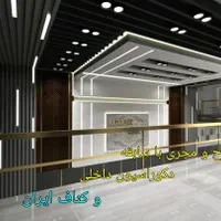 طراحی و اجرای کناف و دکوراسیون داخلی *لاین نوری*|خدمات پیشه و مهارت|تهران, میرداماد|دیوار
