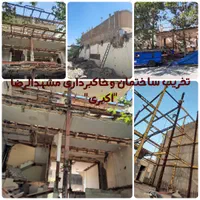 تخریب ساختمان وخاکبرداری مشهدالرضا