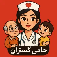 پرستار و مراقبت شبانه روزی و روزانه سالمند و کودک|استخدام درمانی، زیبایی، بهداشتی|کرج, گوهردشت|دیوار