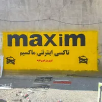 استخدام راننده برای ماکسیم