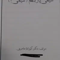 جزوات شیمی دهم تا دوازدهم استاد عامری|کتاب و مجله آموزشی|تهران, امام زاده حسن|دیوار