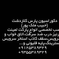 نصاب حرفه ای درب ضد سرقت و داخلی «حبیب ملک پور»|خدمات پیشه و مهارت|کلاردشت, |دیوار