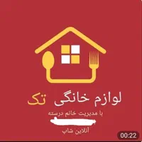 لوازم خانگی آنلاین شاپ