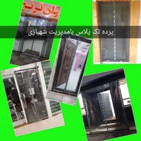 پرده سلفونی وتوری مغناطیسی تک پلاس|پرده، رانر، رومیزی|تهران, شهرک آزادی|دیوار