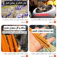 بخور زار۲۰ بخور بحری بخور مشک بخور عربی عود فارسی|آرایشی، بهداشتی، درمانی|کرج, شهرک آسمان|دیوار