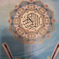 قلم هوشمند قرآنی|کتاب و مجله مذهبی|رشت, پارک شهر|دیوار