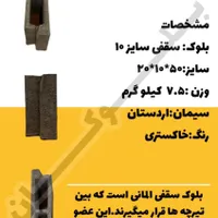 تیرچه و بلوک دیواری سقفی استخری سیمانی|عمده‌فروشی|اصفهان, بهارستان|دیوار