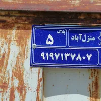 فروش خانه ویلایی ۱۸۰ متری ۲ خوابه در امیریه|فروش خانه و ویلا|مشهد, امیریه|دیوار