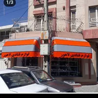روکش‌انواع‌سایبان|فروشگاه و مغازه|تهران, فلاح|دیوار