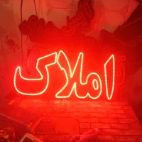 تابلو ال ای دی ویلا املاک باغ|فروشگاه و مغازه|تهران, شهرک آزادی|دیوار