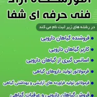 آموزشگاه شفا برگزار میکند