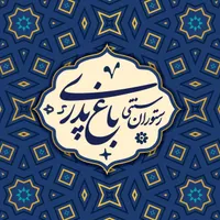 کمک آشپز و منقل کار