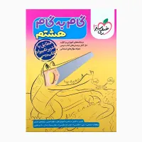 گام به گام