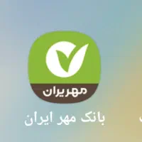 وام و معدل بانک قرض‌الحسنه مهر