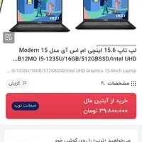 لب تاب msl
