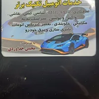 نقاش ماهر و مکانیک ماهر نیازمندیم فوری