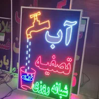 تابلو تصفیه آب ال ای دی led ثابت چشمک زن|فروشگاه و مغازه|شیراز, شیخ علی چوپان|دیوار