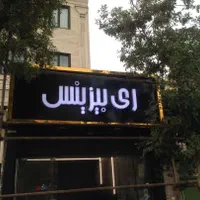 ال ای دی تابلوروان تلویزیون تابلو روانtv|فروشگاه و مغازه|رشت, پارک شهر|دیوار