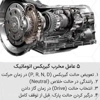 تعمیرگاه‌تعمیرگیربکس‌اتوماتیک‌با‌گرانتی‌یکساله‌|خدمات موتور و ماشین|تهران, هروی|دیوار