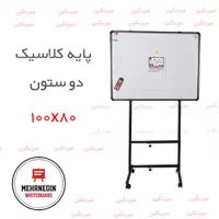 تخته وایت برد پایه دار کلاسیک مدیریتی مهرنگین|لوازم التحریر|تهران, شهرک ولیعصر جنوبی|دیوار