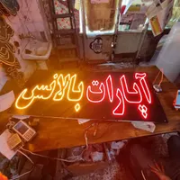 تابلو ال ای دی سیمکشی لاستیک نیتروژن بالانس|فروشگاه و مغازه|کرج, شهرک جهان‌نما|دیوار