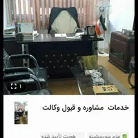 موسسه حقوقی مشاوره حقوقی کیفری خانواده وکیل وکالت|خدمات مالی، حسابداری، بیمه|مشهد, طبرسی شمالی|دیوار