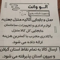 الو وانت موسسه باربری وانت بار الو وانت|خدمات حمل و نقل|رشت, جانبازان|دیوار