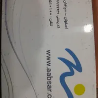 پارک آبی و استخر ابسار
