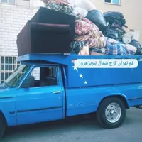 حمل ونقل نیسان بارتضمئن 100٪ سراسرقم و شهرستان