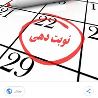 نوبت دهی پزشک