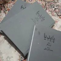 کتاب فلسفی پایدیا از ورنر یگو|کتاب و مجله ادبی|اصفهان, همدانیان|دیوار