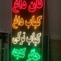 تابلو نان داغ کباب ترکی داغ جگرکنجه ال ای دی ثابت|فروشگاه و مغازه|شیراز, شیخ علی چوپان|دیوار