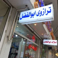 انواع ترازو..باسکول.لاهیحان.نبش خزر۱۴ موجوده