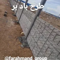 تولید دیوارپیش ساخته بتنی مسلح به میلگرد|مصالح و تجهیزات ساختمان|خوی, |دیوار